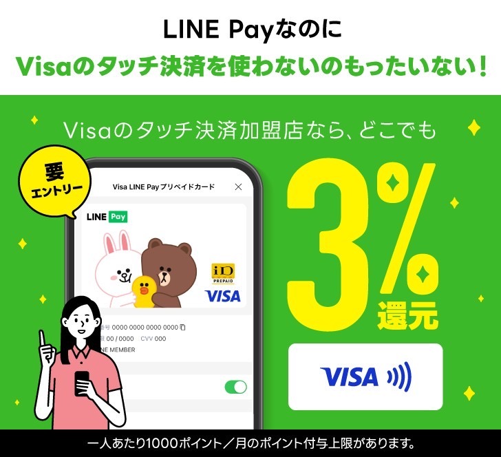 LINE Payって何がすごい？